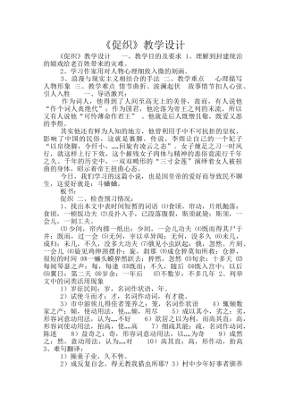 《促织》教学设计