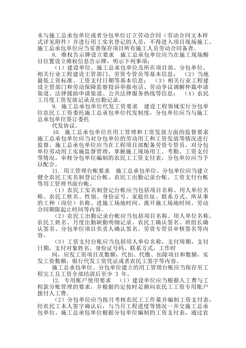 《保障农民工工资支付条例》工程项目治理拖欠农民工工资工作要点指南_第2页