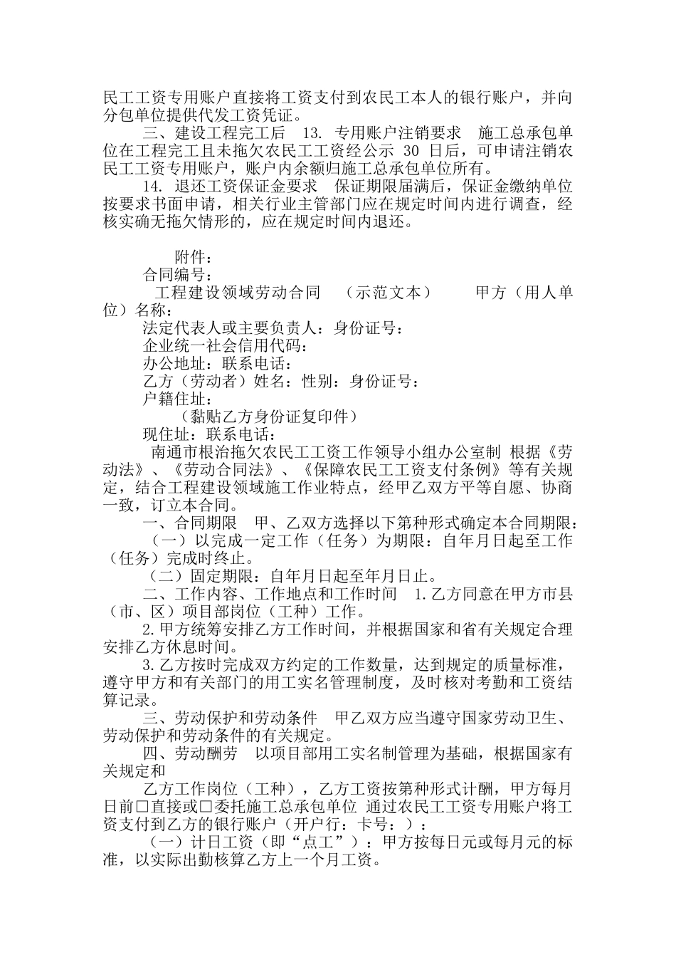 《保障农民工工资支付条例》工程项目治理拖欠农民工工资工作要点指南_第3页