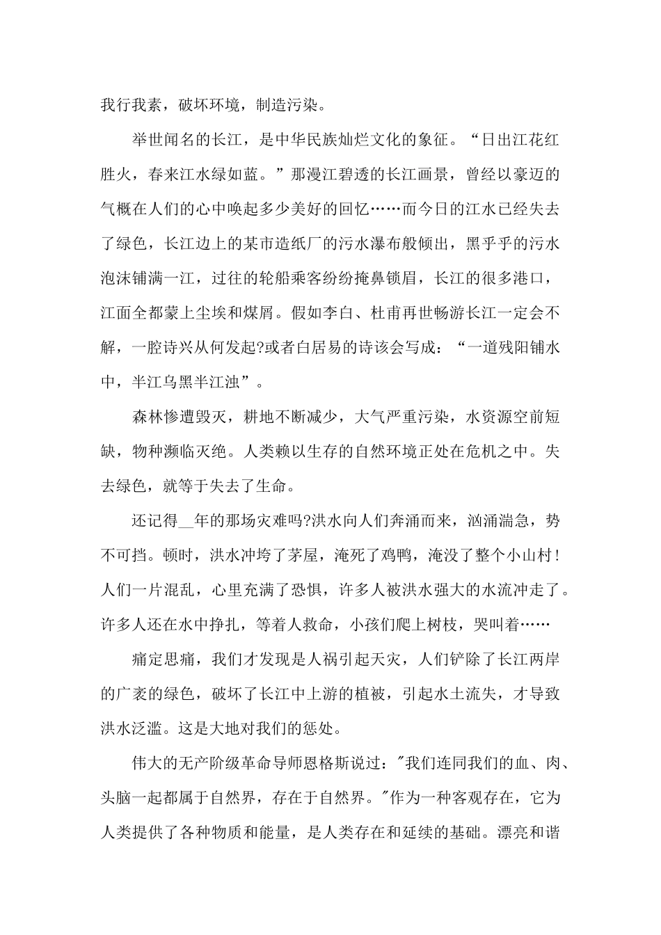 《保护环境人人有责》演讲稿最新10篇_第2页