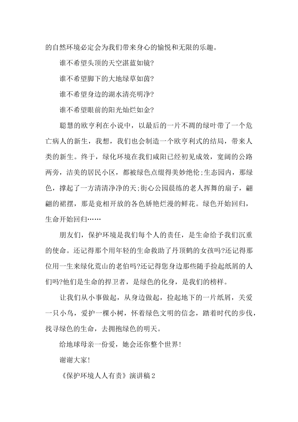 《保护环境人人有责》演讲稿最新10篇_第3页