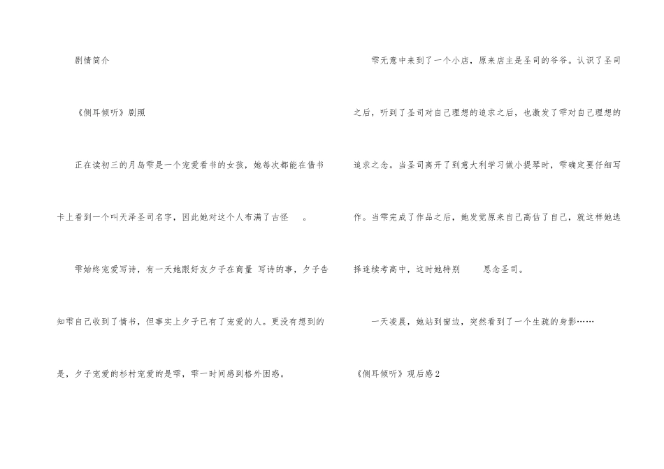 《侧耳倾听》观后感_第2页