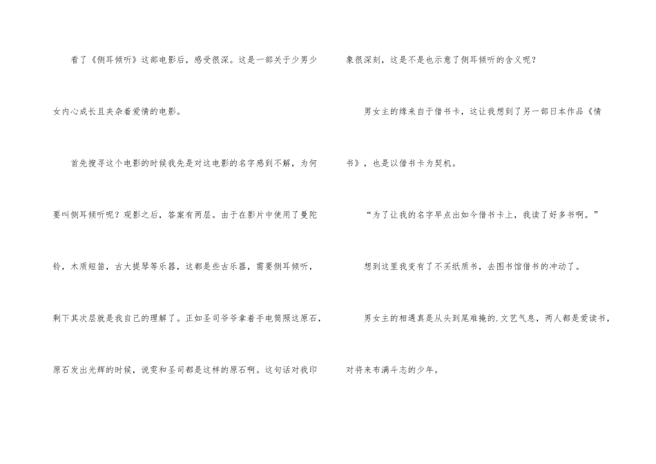 《侧耳倾听》观后感_第3页