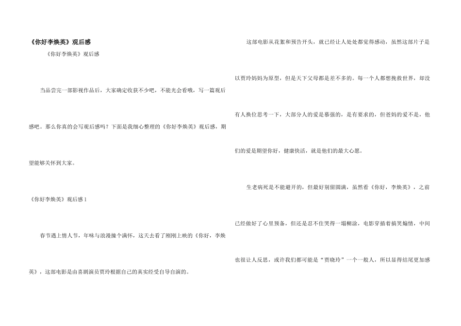 《你好李焕英》观后感_第1页