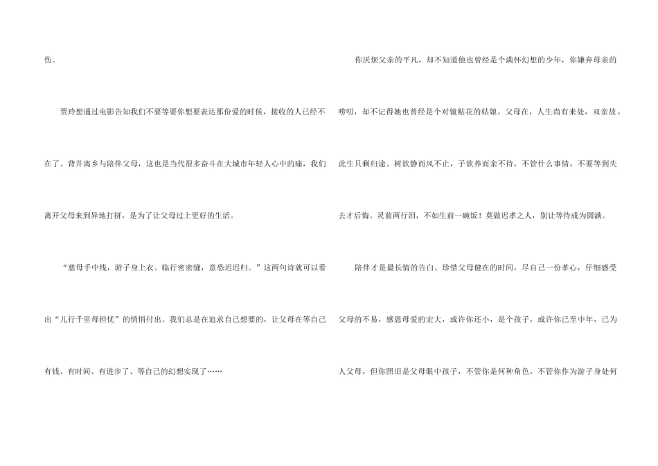 《你好李焕英》观后感_第2页