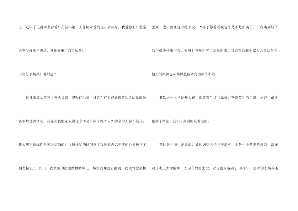 《你好李焕英》观后感_第3页