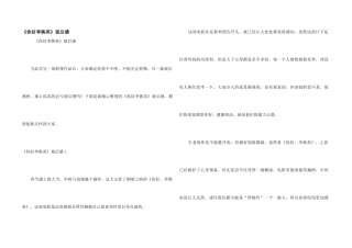 《你好李焕英》观后感