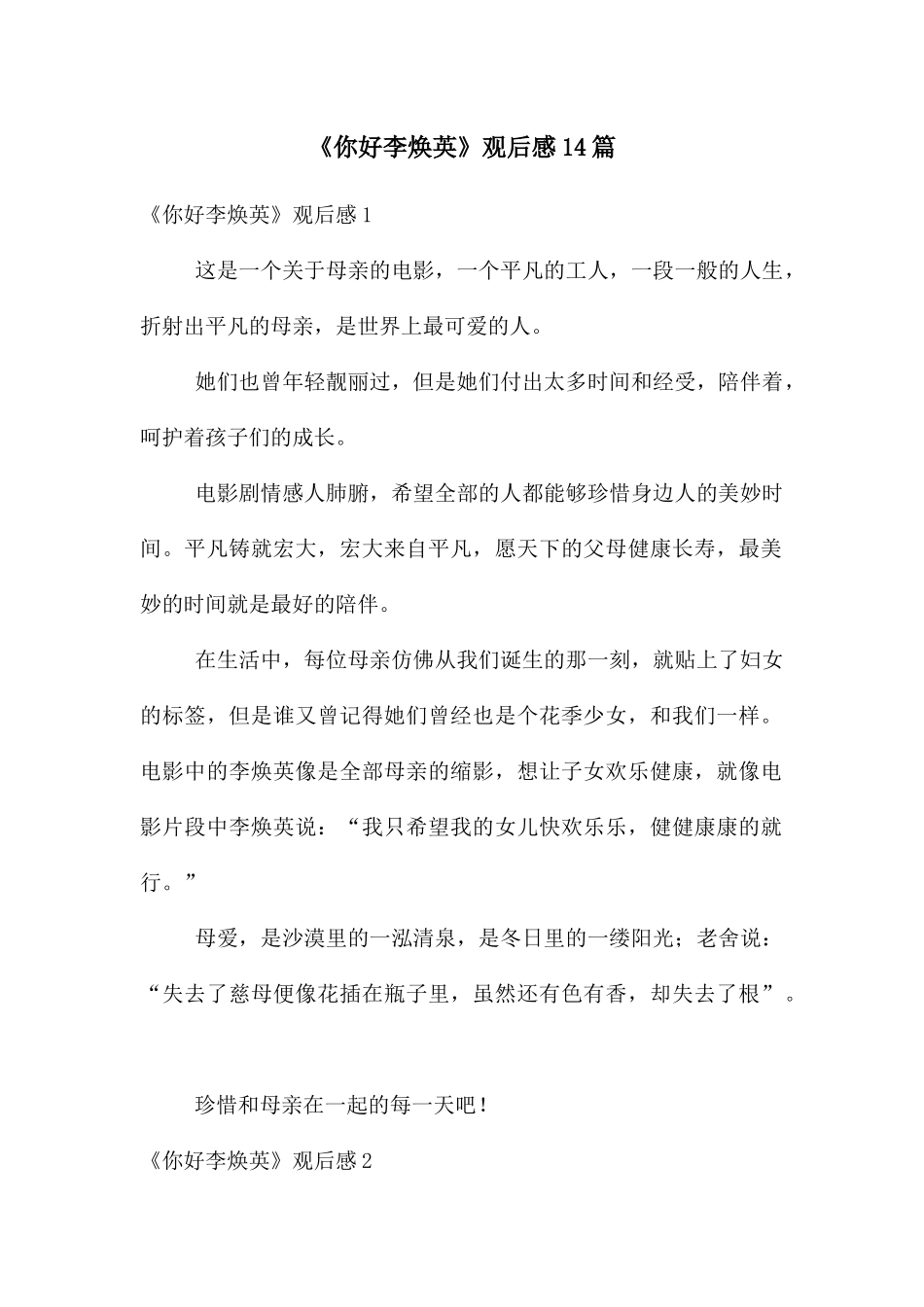 《你好李焕英》观后感14篇_第1页