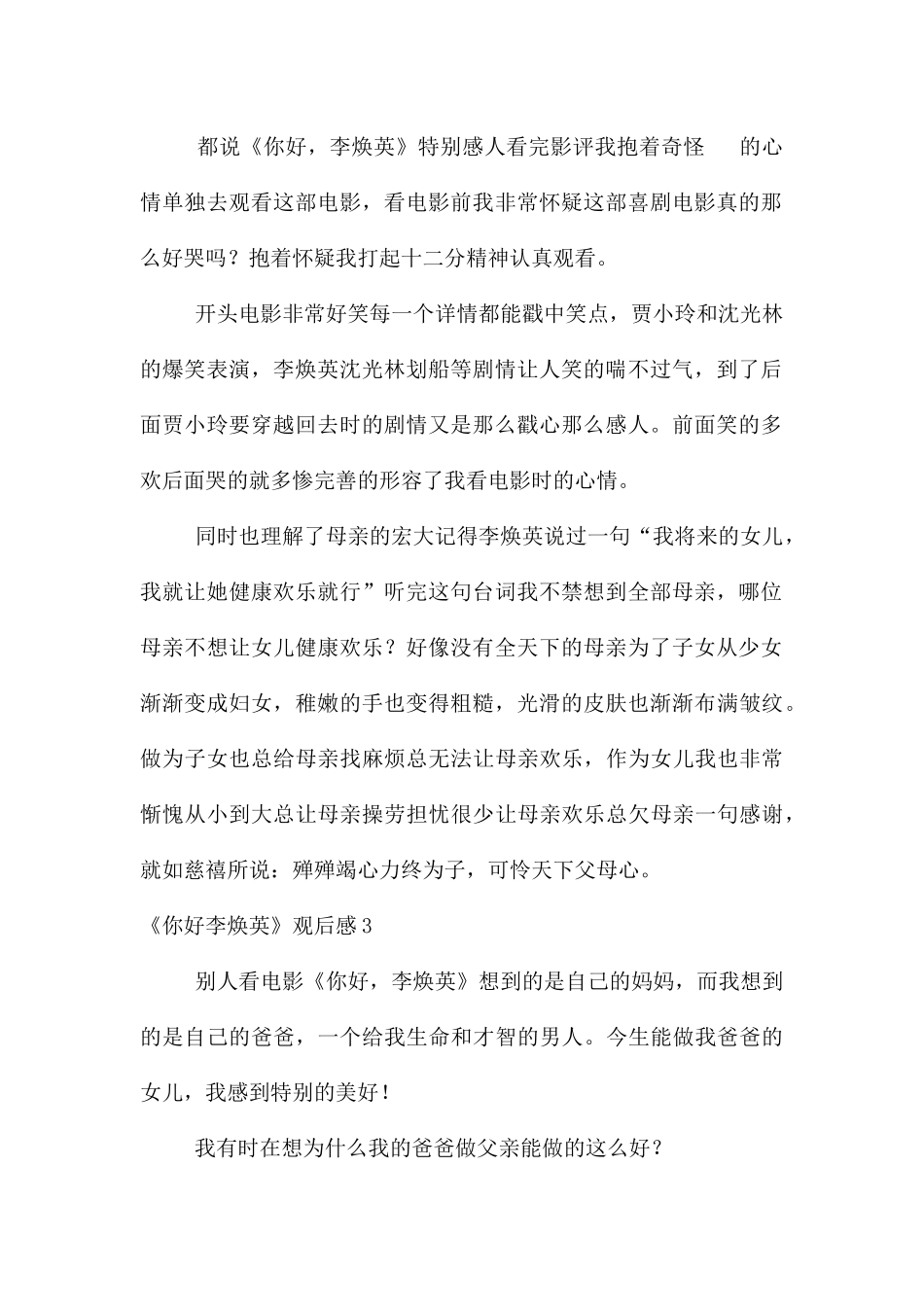 《你好李焕英》观后感14篇_第2页