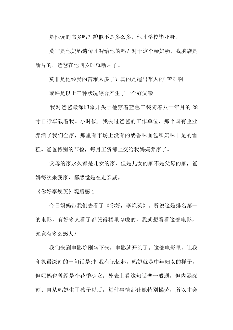 《你好李焕英》观后感14篇_第3页