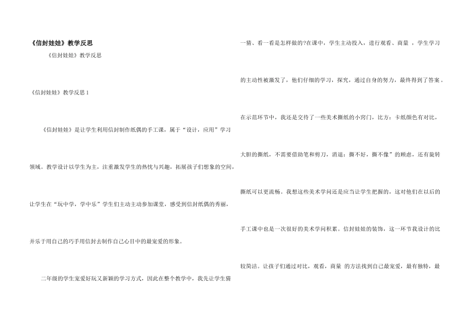 《信封娃娃》教学反思_第1页