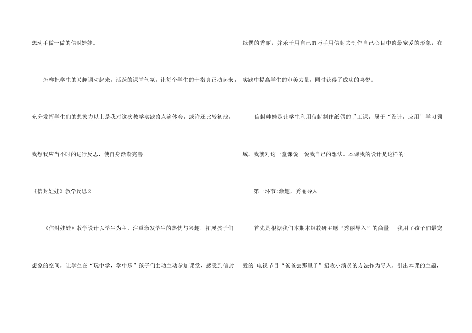 《信封娃娃》教学反思_第2页