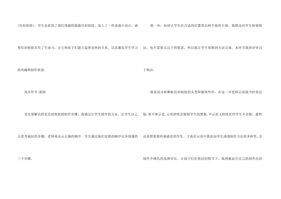 《信封娃娃》教学反思_第3页