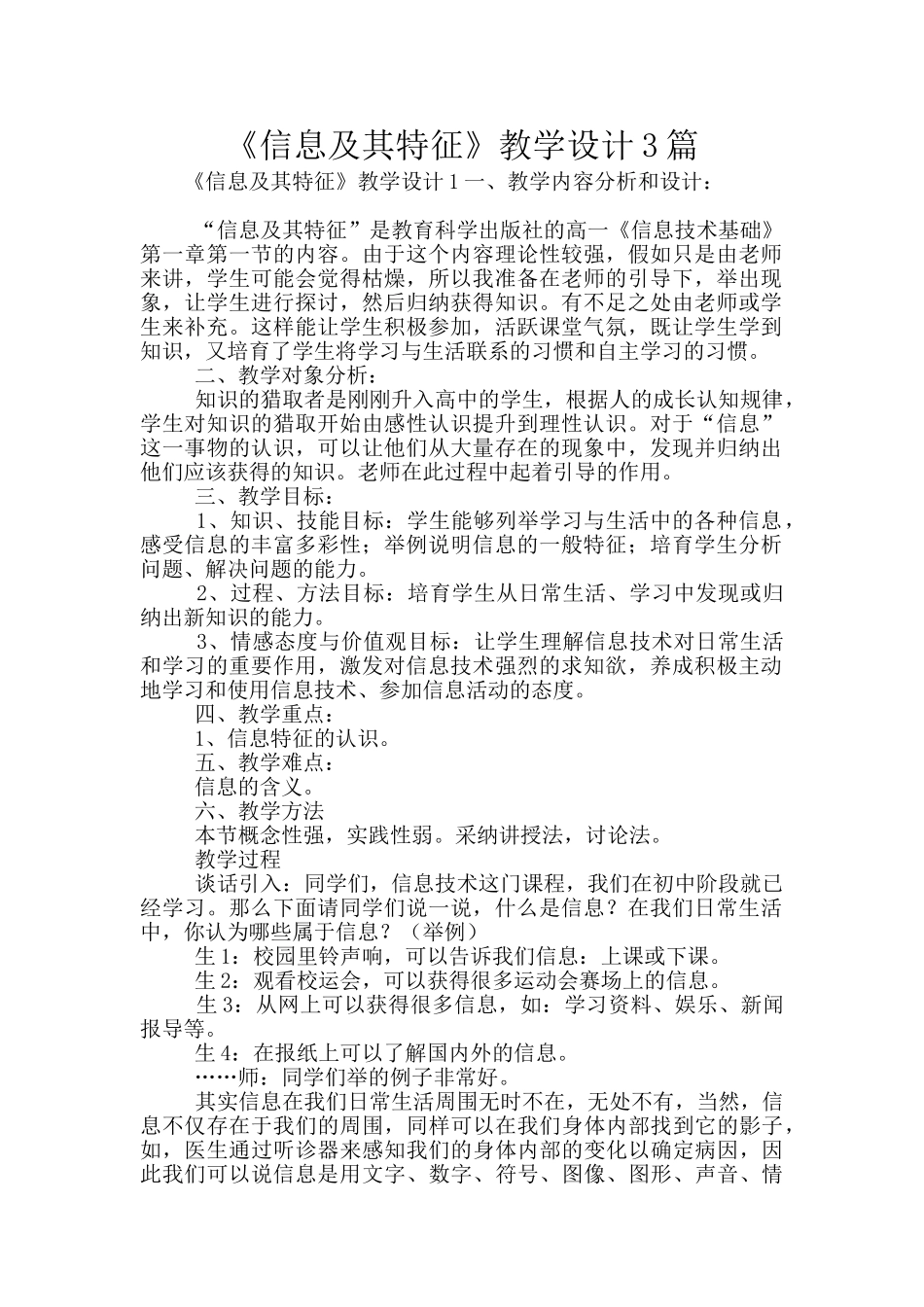 《信息及其特征》教学设计3篇_第1页