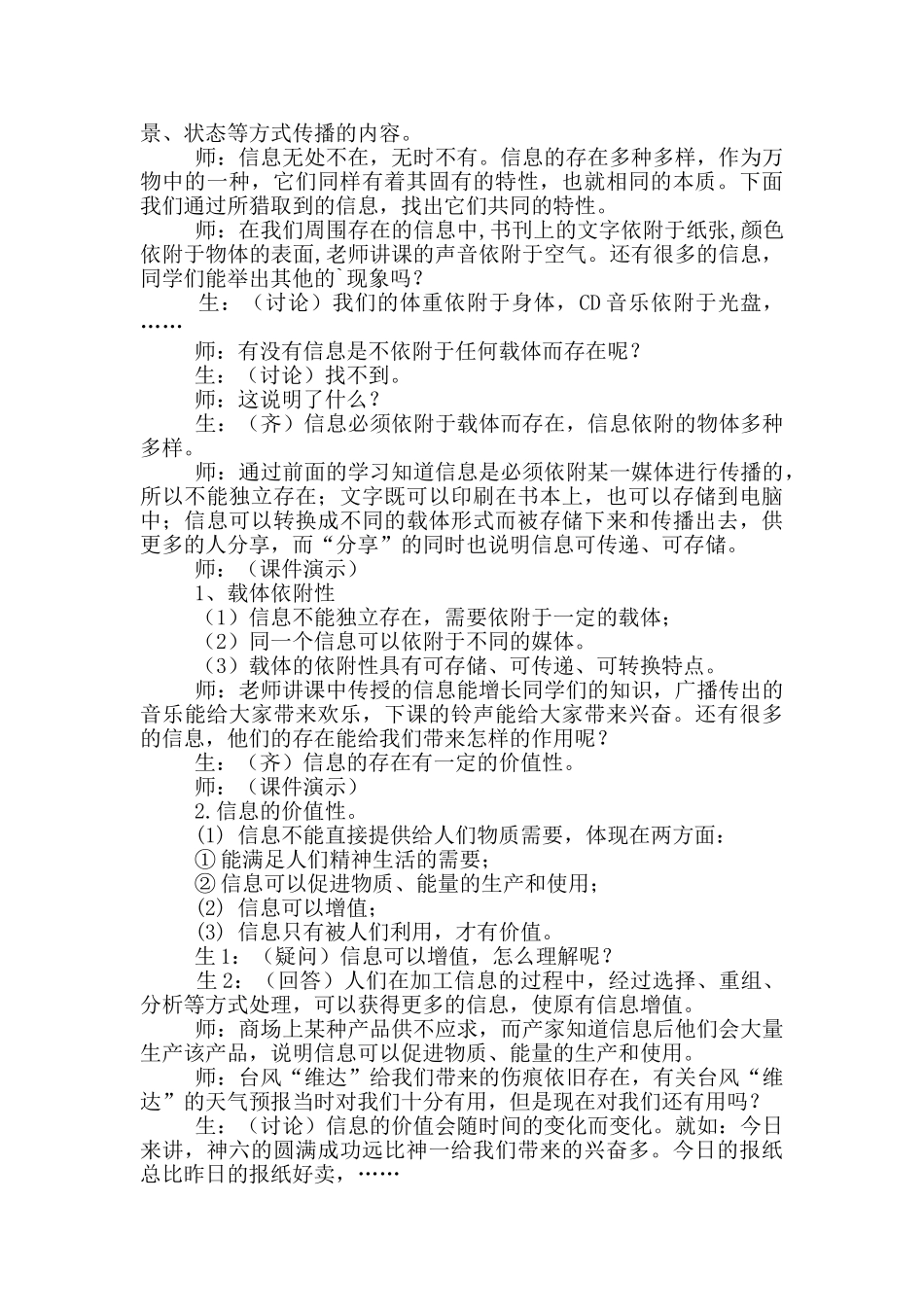 《信息及其特征》教学设计3篇_第2页