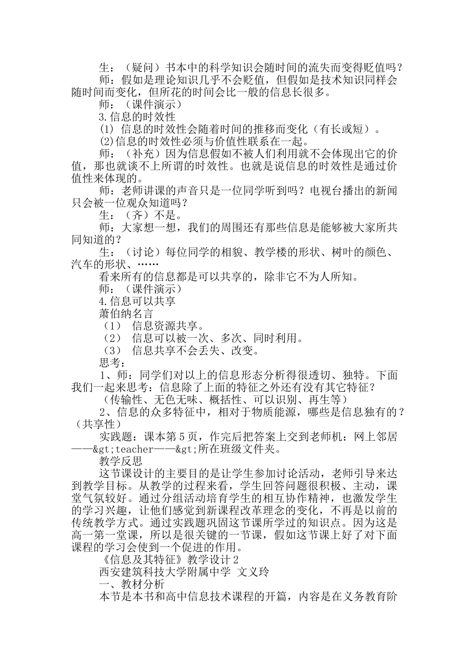 《信息及其特征》教学设计3篇_第3页