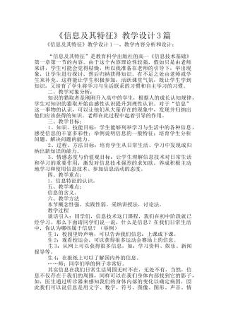 《信息及其特征》教学设计3篇