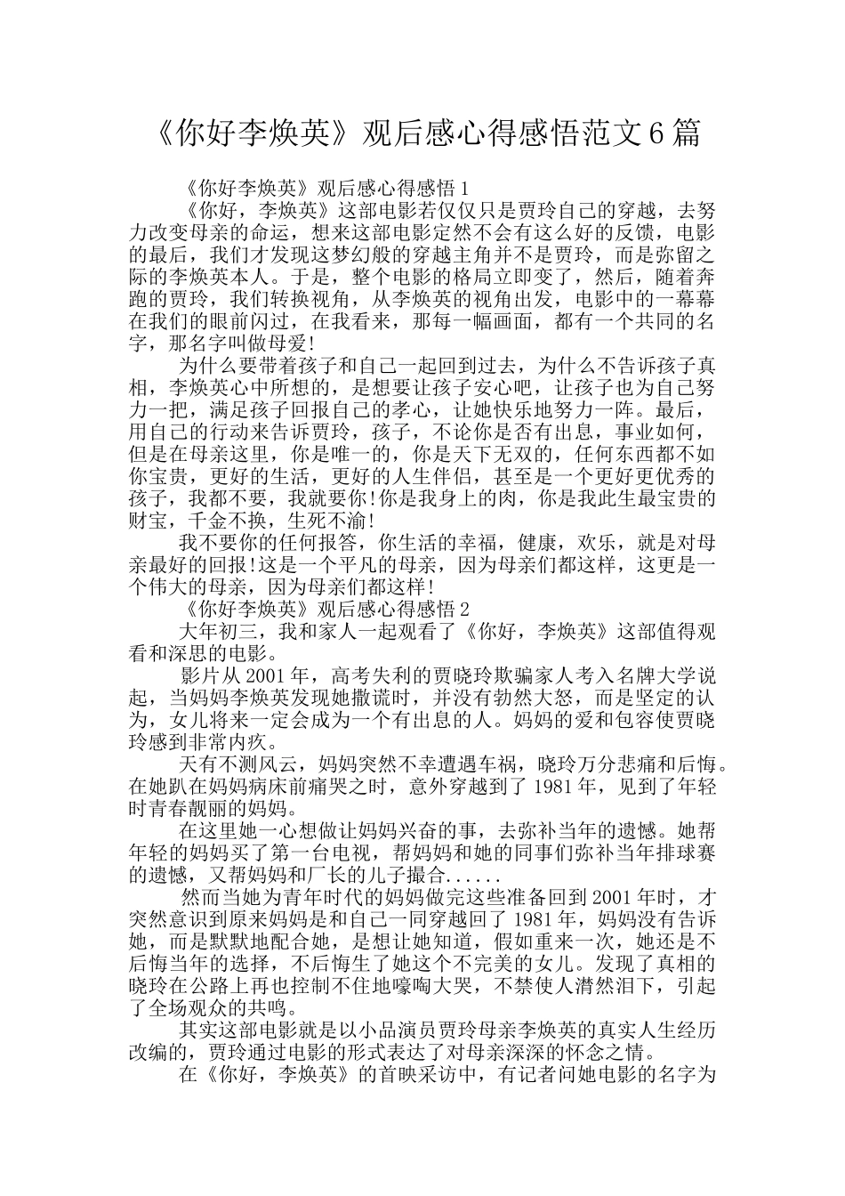 《你好李焕英》观后感心得感悟范文6篇_第1页