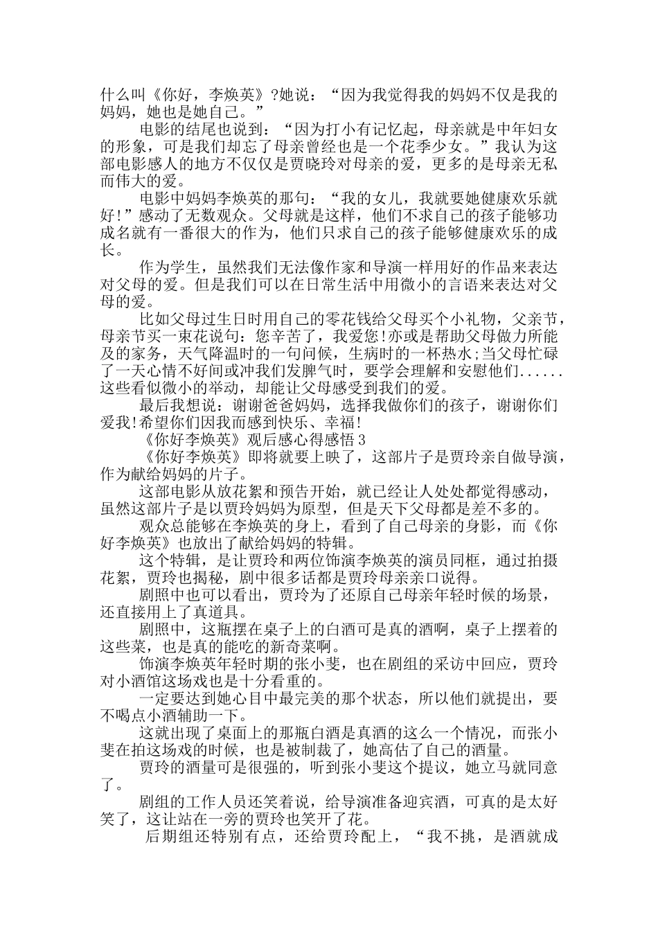 《你好李焕英》观后感心得感悟范文6篇_第2页