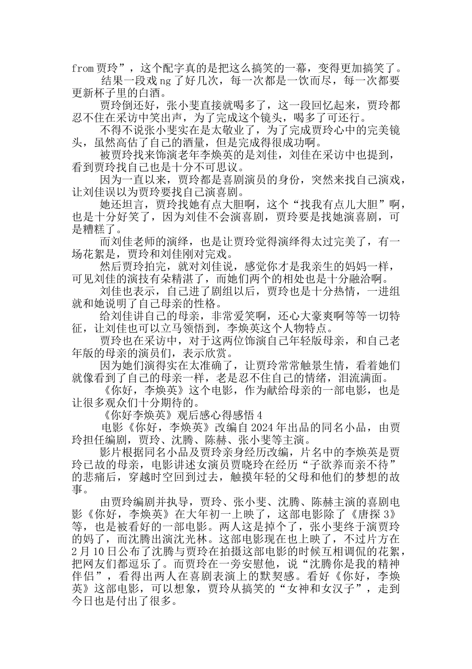 《你好李焕英》观后感心得感悟范文6篇_第3页