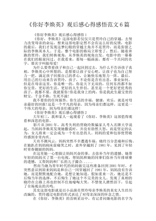 《你好李焕英》观后感心得感悟范文6篇