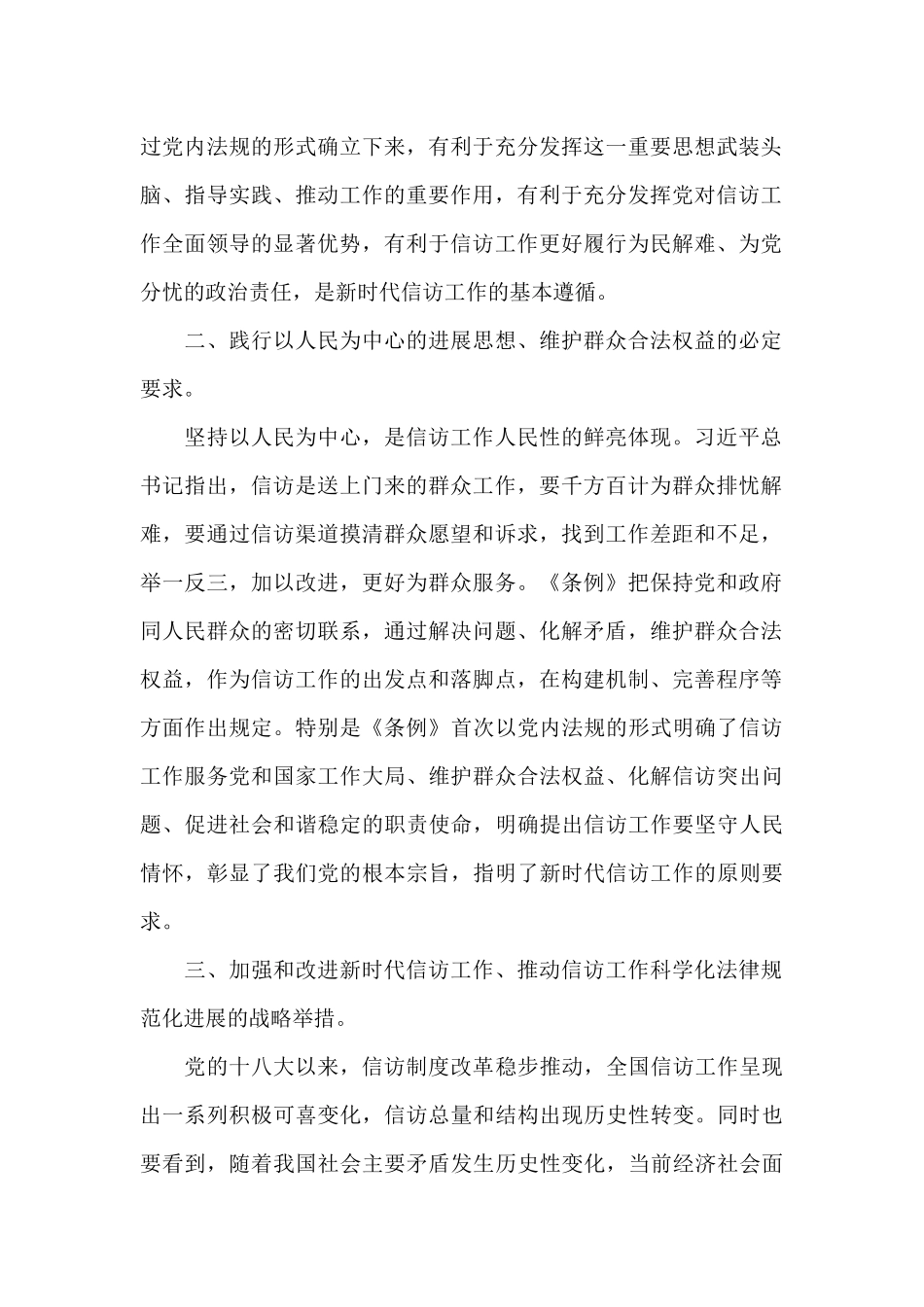 《信访工作条例》中心组研讨发言范文_第2页