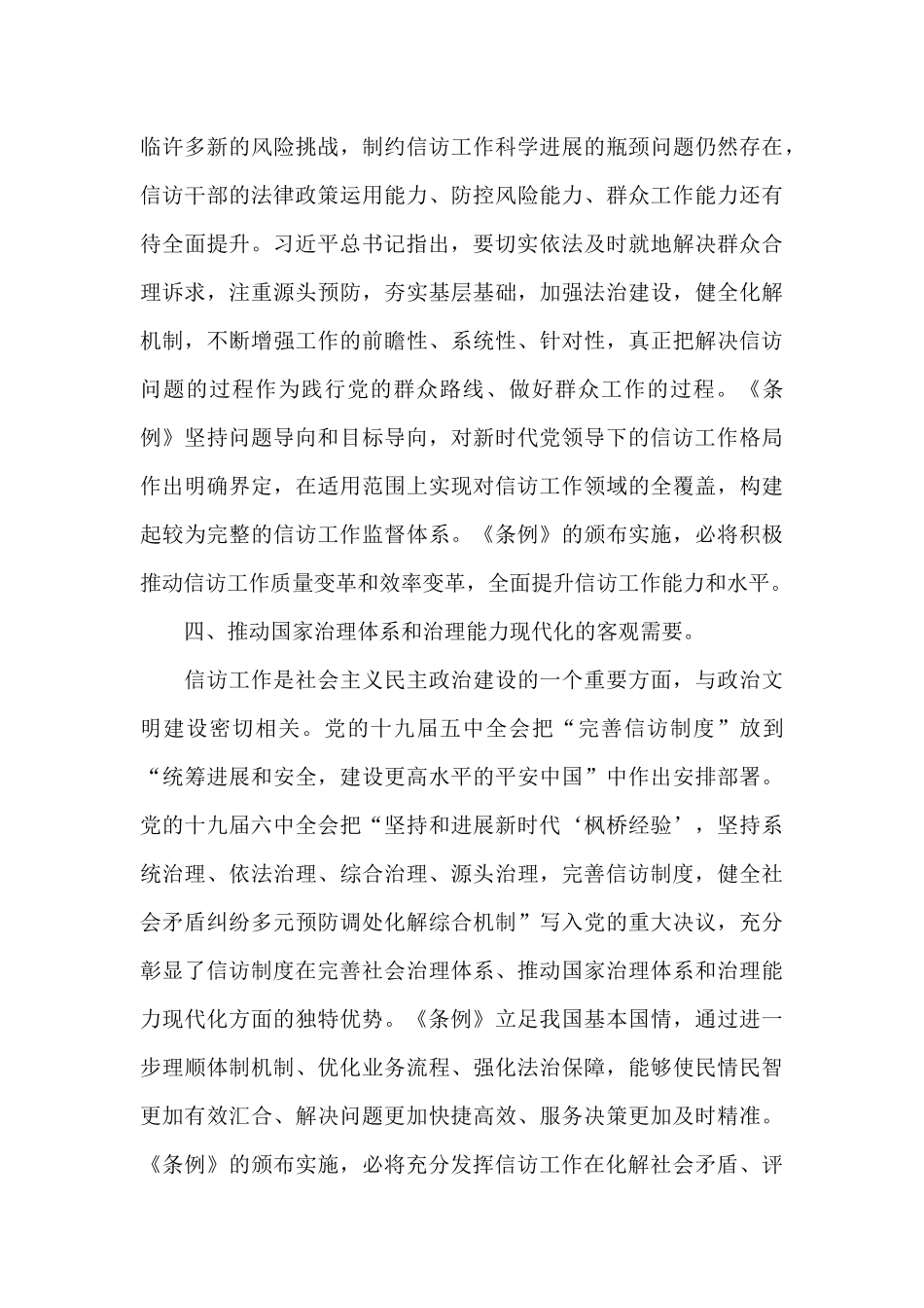 《信访工作条例》中心组研讨发言范文_第3页