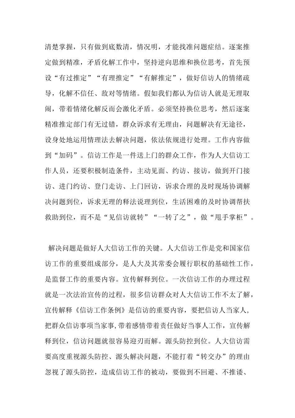 《信访工作条例》学习心得体会_第2页