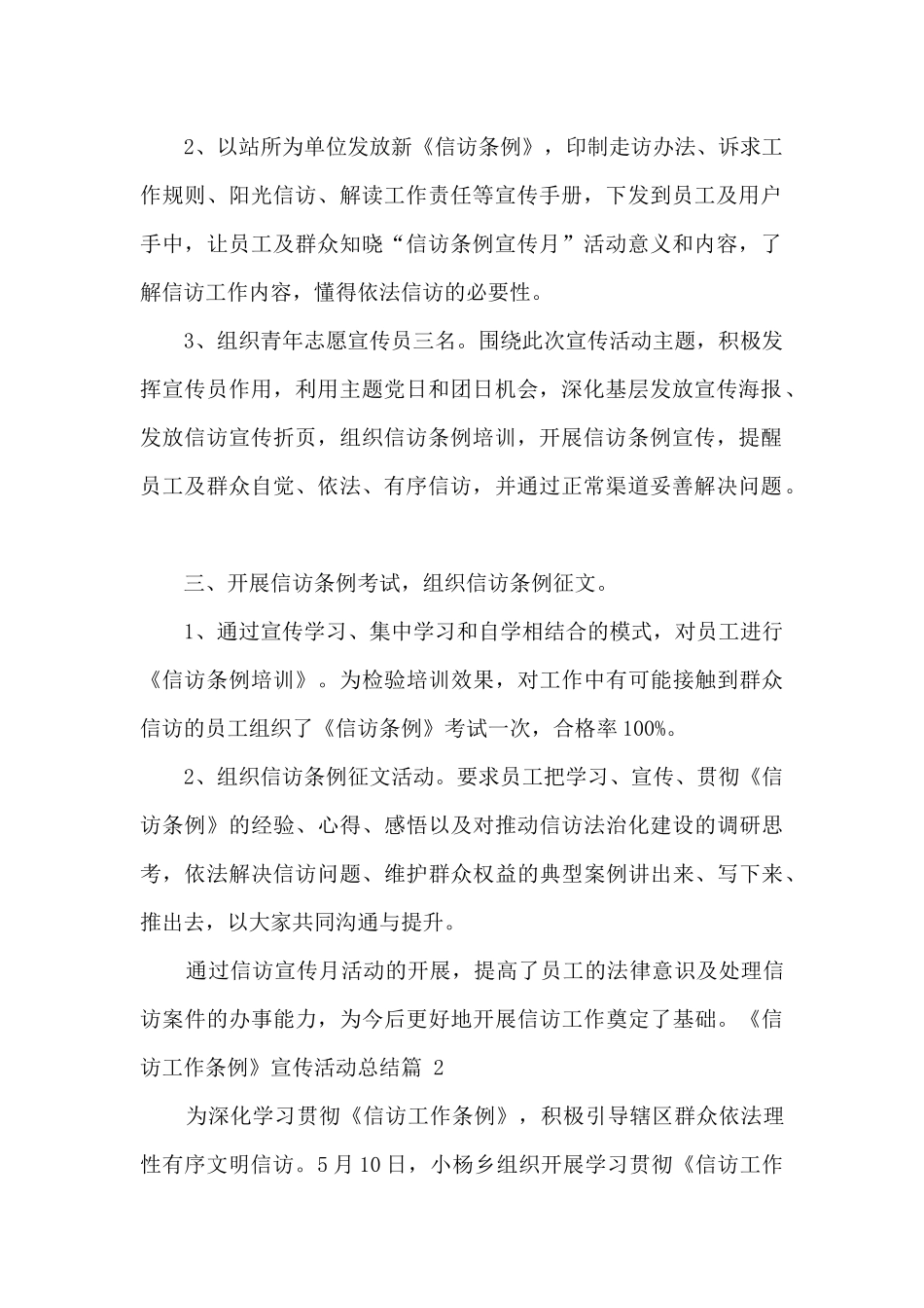 《信访工作条例》宣传活动总结范文三篇_第2页