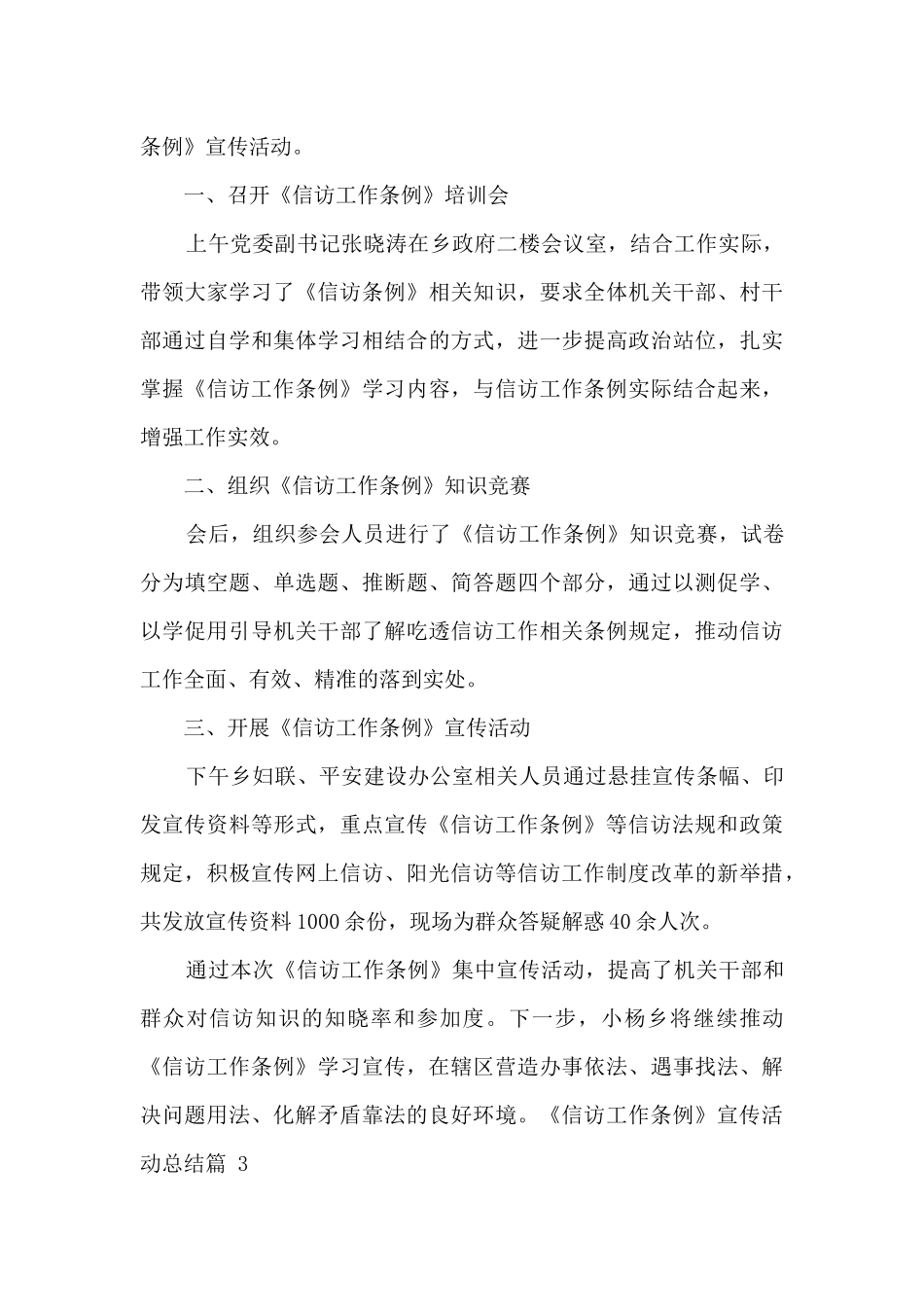 《信访工作条例》宣传活动总结范文三篇_第3页