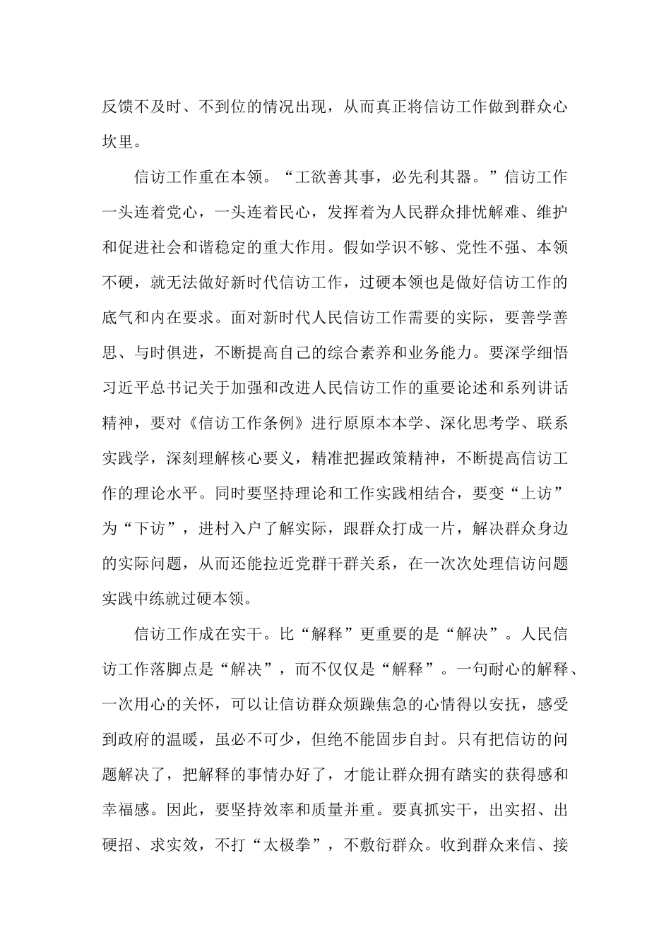 《信访条例》学习心得_第2页