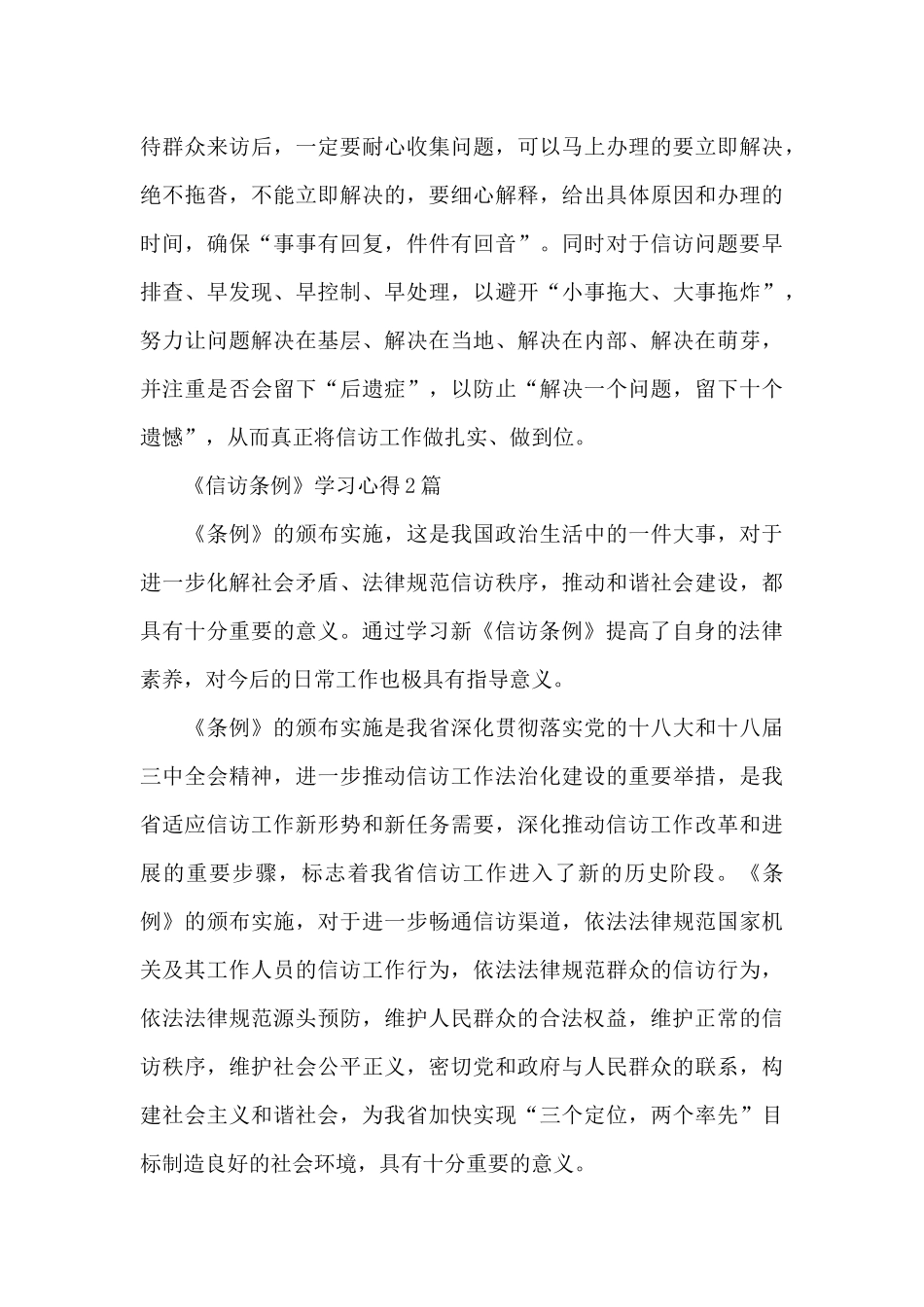 《信访条例》学习心得_第3页