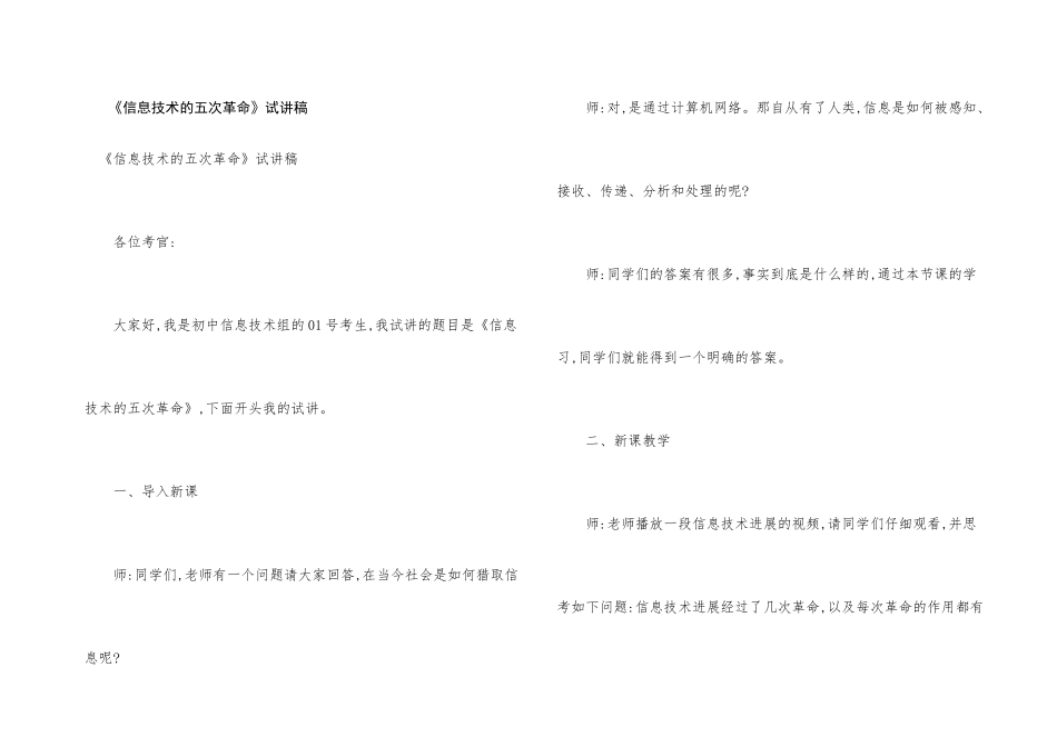 《信息技术的五次革命》试讲稿_第1页
