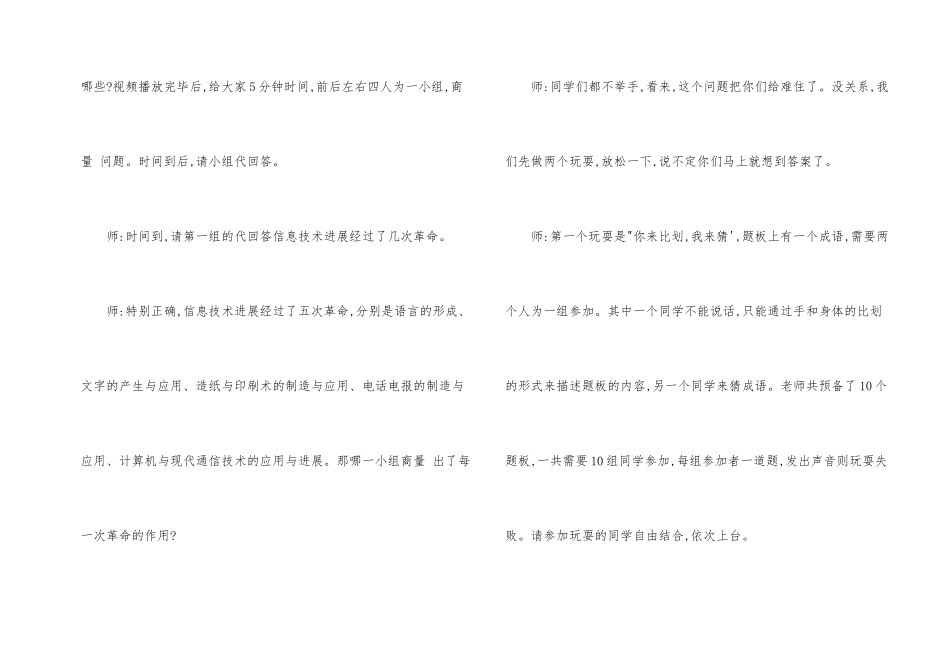 《信息技术的五次革命》试讲稿_第2页