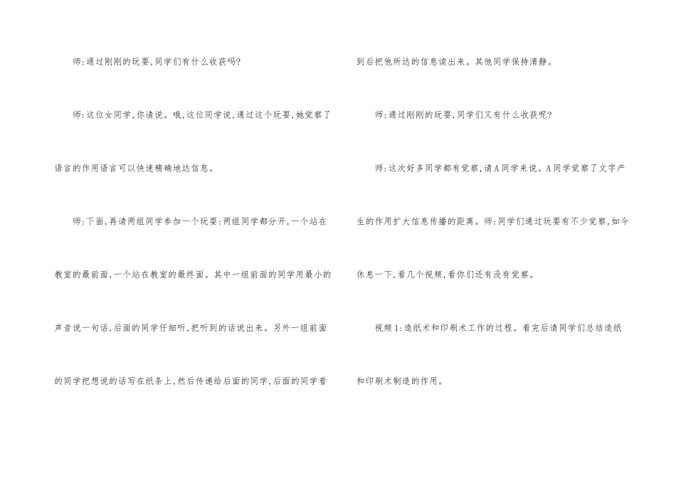 《信息技术的五次革命》试讲稿_第3页
