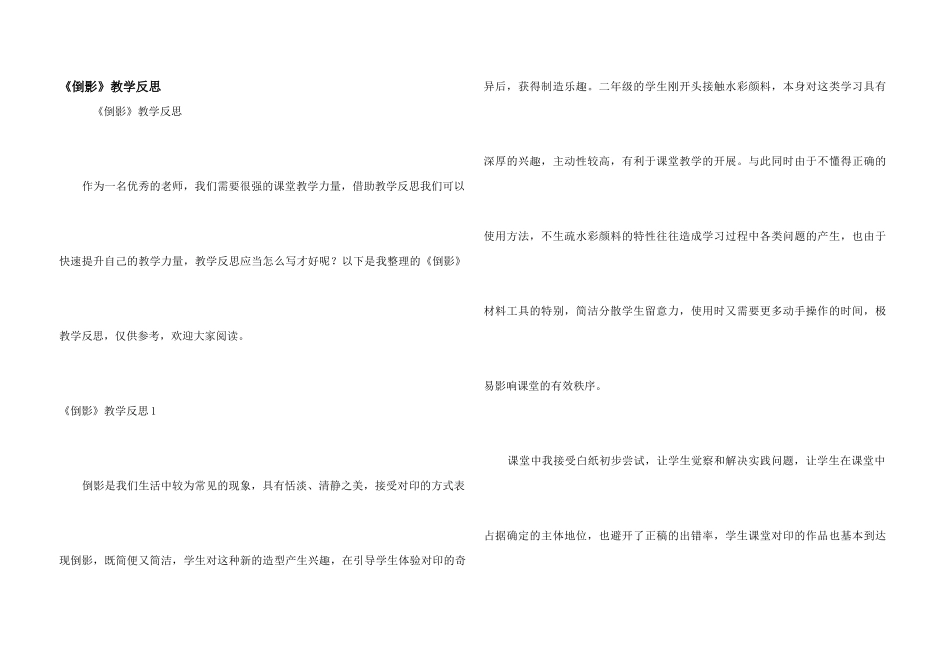《倒影》教学反思_第1页