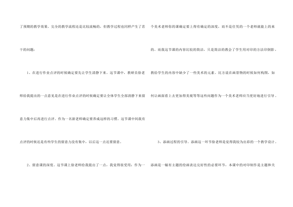 《倒影》教学反思_第2页