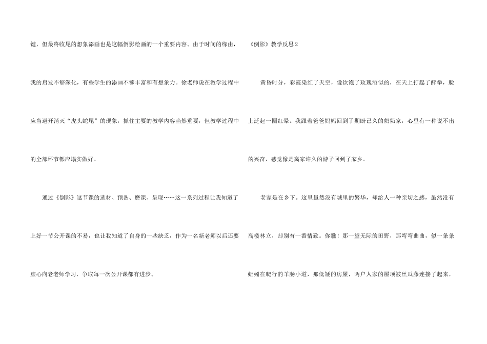《倒影》教学反思_第3页