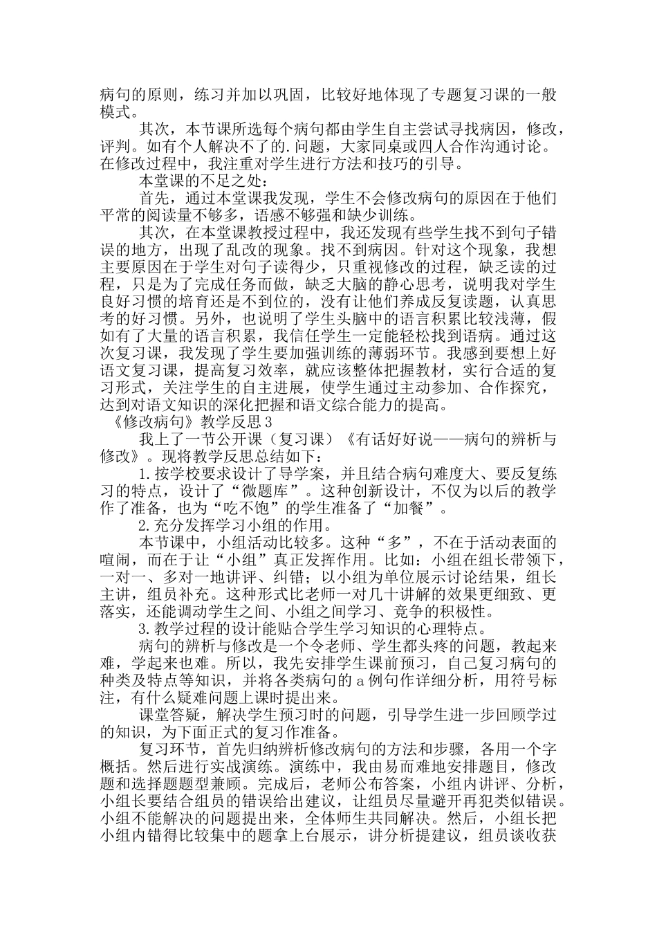 《修改病句》教学反思_第2页