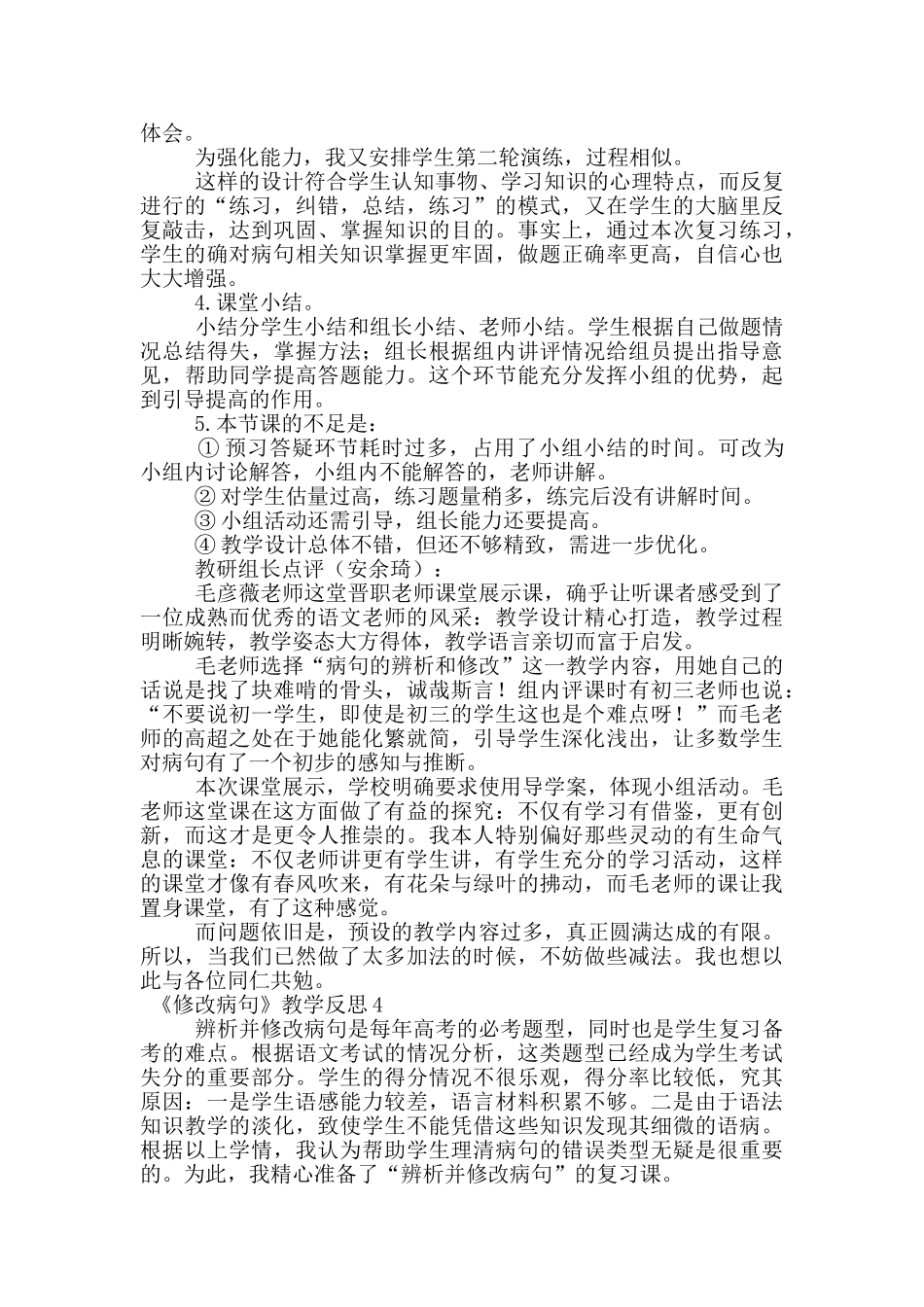 《修改病句》教学反思_第3页