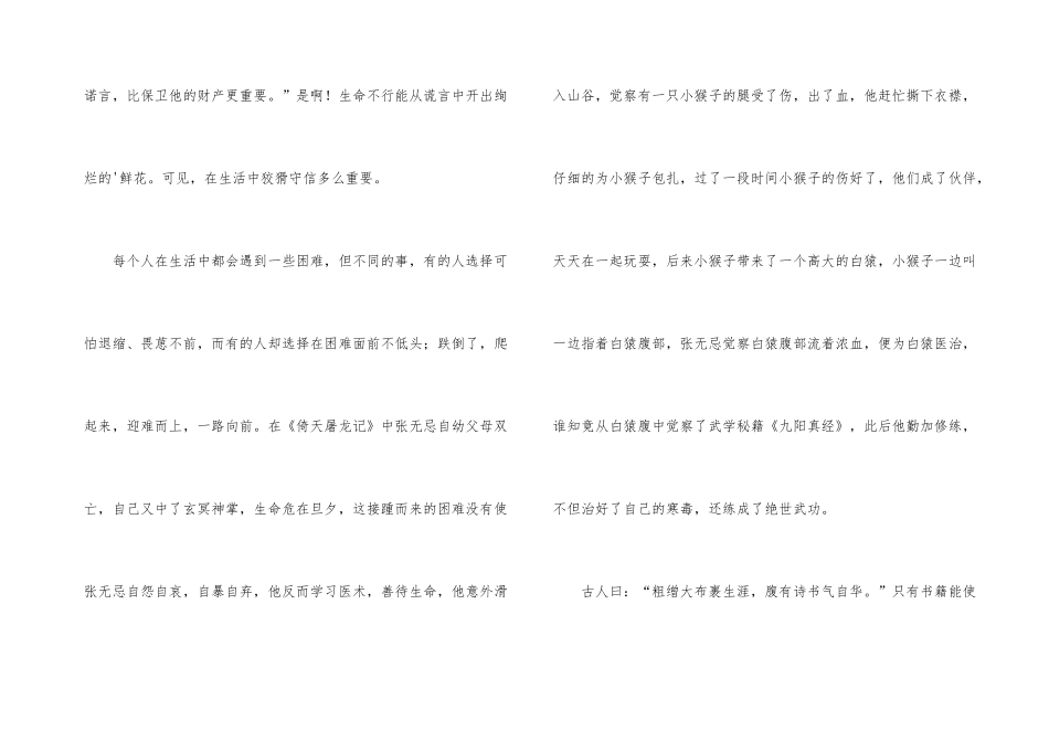 《倚天屠龙记》读后感_第3页