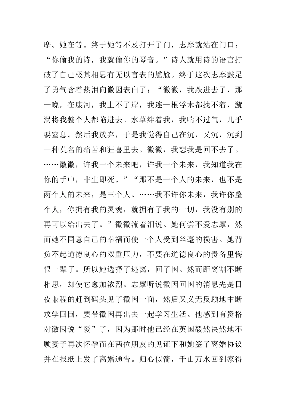 《你是人间的四月天》读书心得5篇_第2页