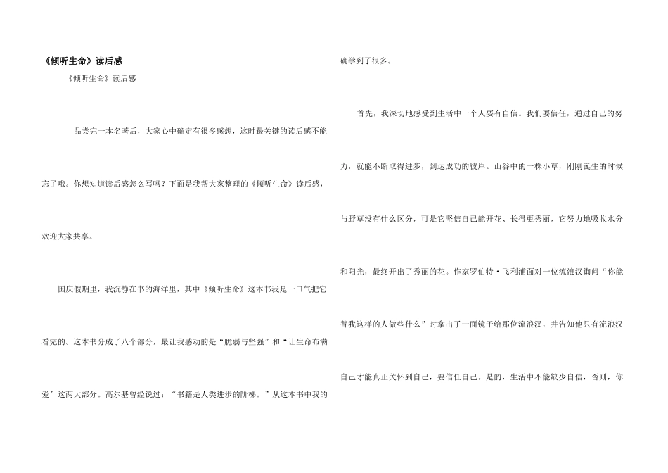 《倾听生命》读后感_第1页