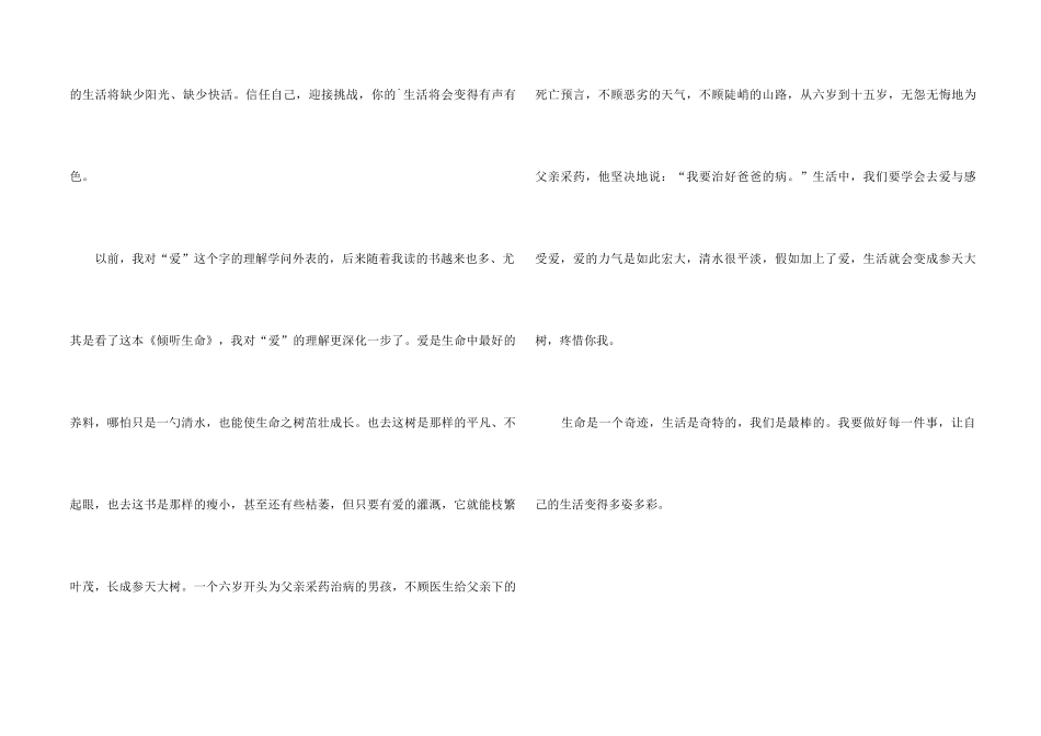 《倾听生命》读后感_第2页