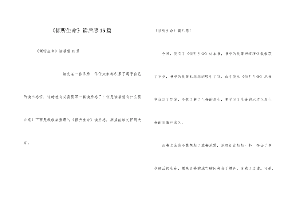 《倾听生命》读后感15篇_第1页