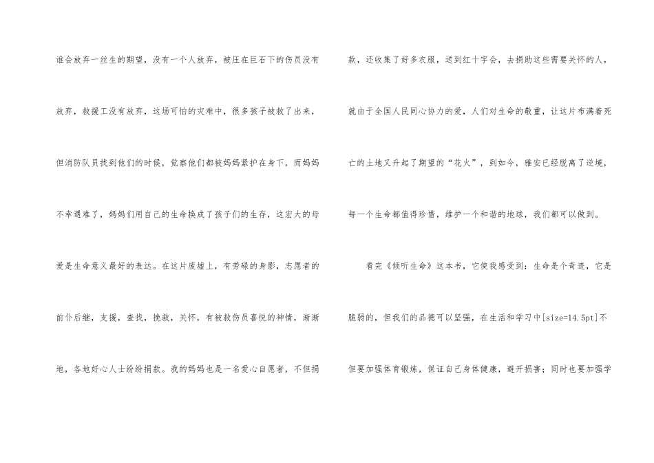 《倾听生命》读后感15篇_第2页