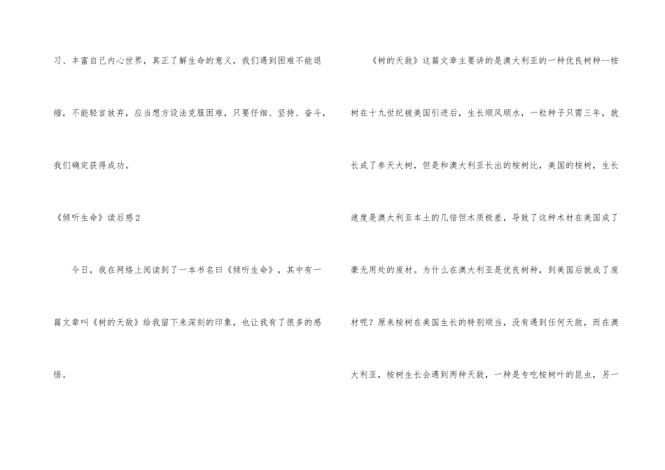 《倾听生命》读后感15篇_第3页
