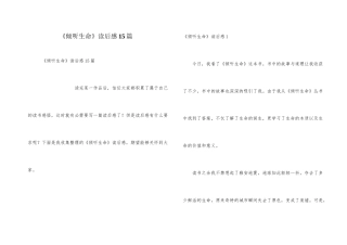 《倾听生命》读后感15篇