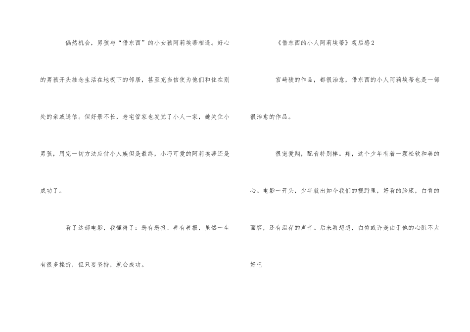 《借东西的小人阿莉埃蒂》电影观后感3篇_第2页