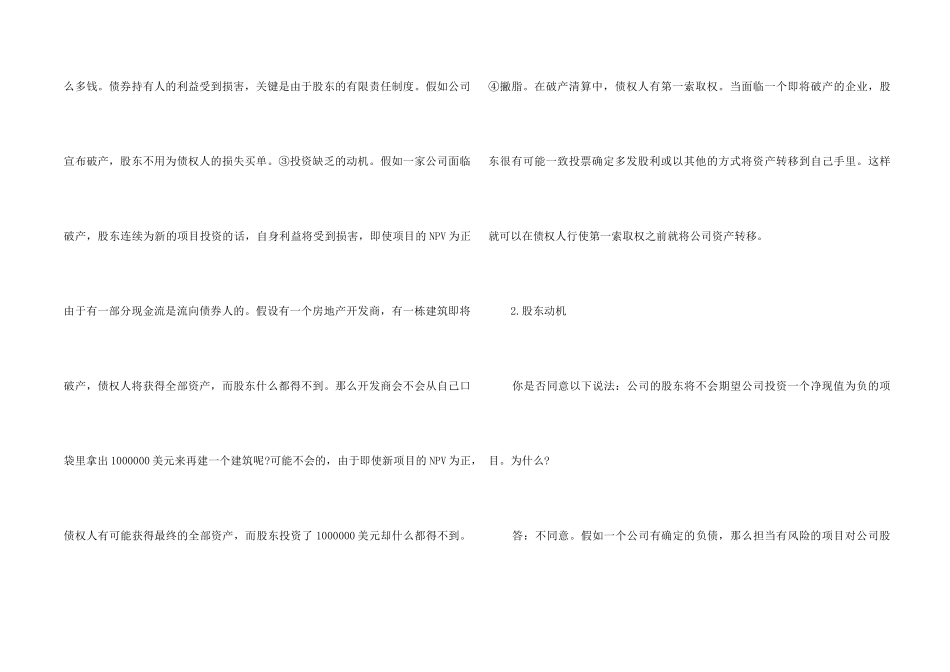 《债务运用的限制》金融硕士考研备考知识点_第2页